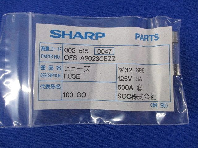 ヒューズ(9個入) QFS-A3023CEZZ