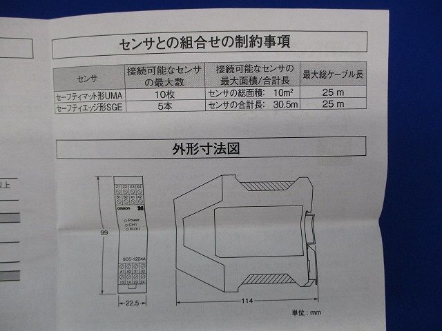 安全コントローラー エッジコントローラ SCC-1224A