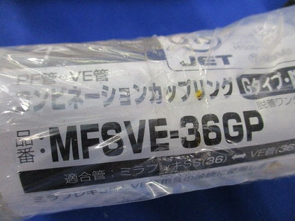 PF管用カップリングセット(混在4個入) MFSC-36GP他