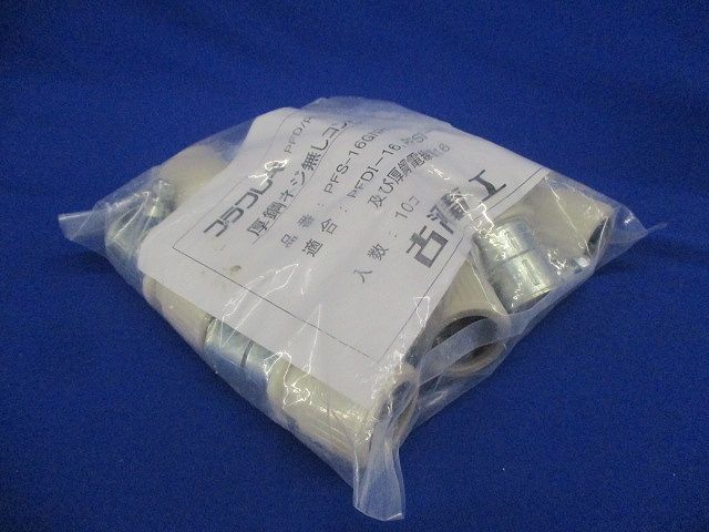厚鋼ネジ無しコンビ  アイボリー 10個入 PFS-16GNR-I-10