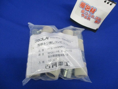 厚鋼ネジ無しコンビ  アイボリー 10個入 PFS-16GNR-I-10