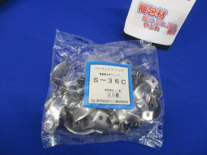 管支持クリップ 型式:S-36C(1セット:20個入) S-36C-20