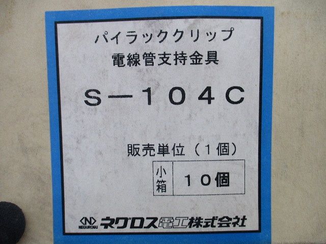 パイラッククリップ(10個入)(ステンレス) S-104C