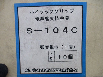 パイラッククリップ(10個入)(ステンレス) S-104C