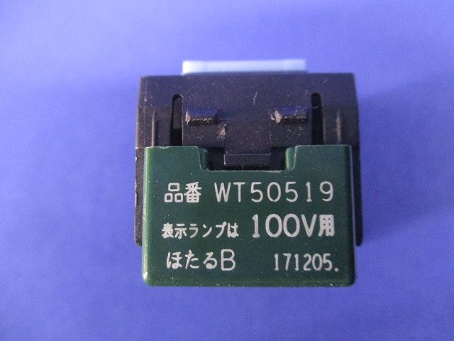 コスモシリーズワイド21 埋込ほたるスイッチB 片切 100V用 WT50519