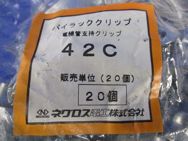 パイラッククリップ(20個入) 42C