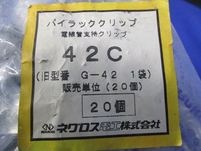 パイラッククリップ(20個入) 42C