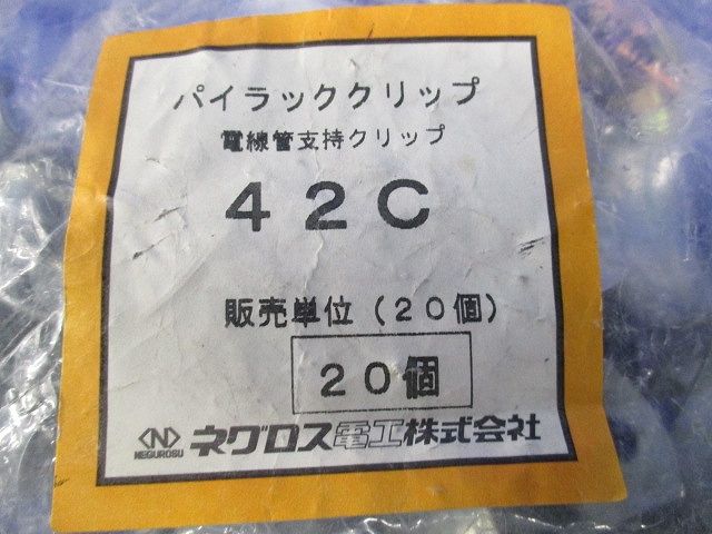 パイラッククリップ(20個入) 42C