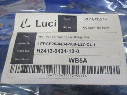 パワーフレックス100V(電球色)(新品未開封) LFPCF25-0434-100-L27CL-I
