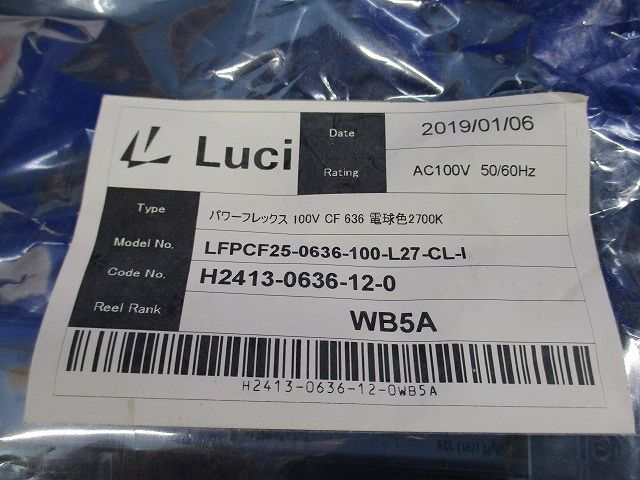 パワーフレックス100V(電球色) LFPCF25-0636-100-L27-CL-I