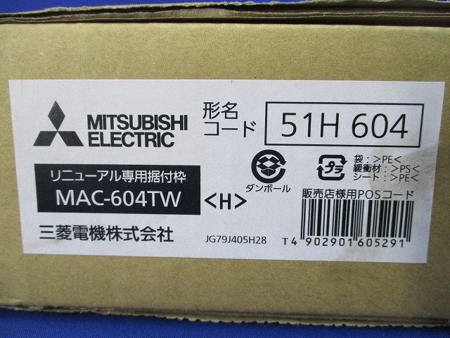 リニューアル専用据付枠 ハウジングエアコン 住宅設備用 部材 MAC-604TW
