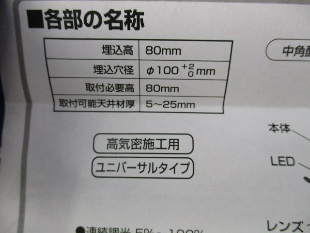 LEDダウンライトφ100(昼白色)(ホワイト) OD261417