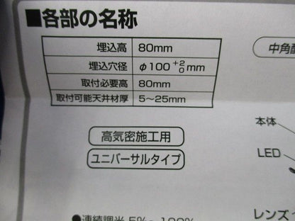 LEDダウンライトφ100(昼白色)(ホワイト) OD261417