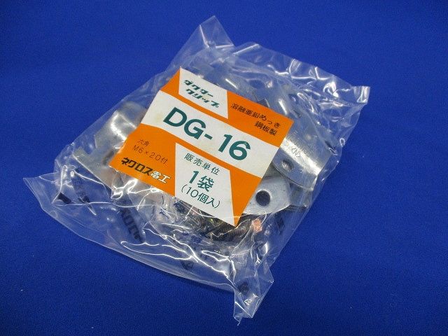 ダクタークリップ 10個入 DG-16-10
