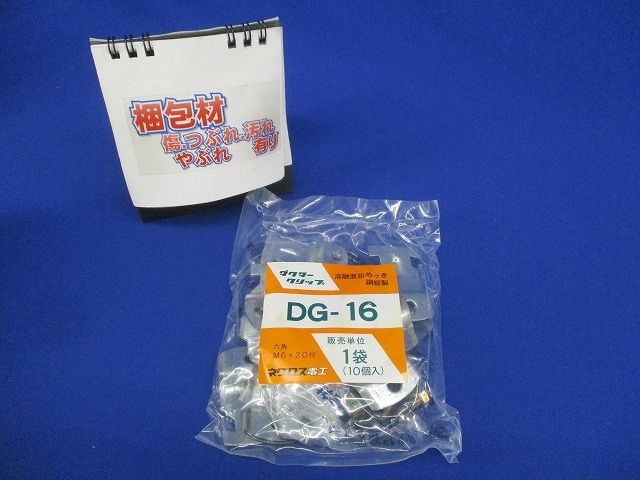 ダクタークリップ 10個入 DG-16-10