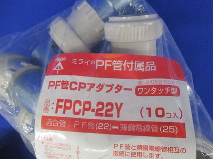 CPアダプター ワンタッチ型 PF管22−薄鋼25 10個入 FPCP-22Y-10