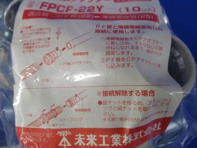 CPアダプター ワンタッチ型 PF管22−薄鋼25 10個入 FPCP-22Y-10