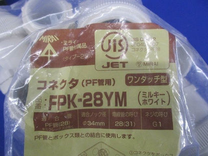 コネクタ(ワンタッチ型) PF管28用 ミルキーホワイト 10個入 FPK-28YM-10