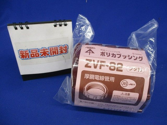 ポリカブッシング (絶縁ブッシング) ５個入 ZVF-82-05
