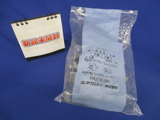 ダクターチャンネル用ケーブル支持金具 ケーブラー 1段用 ステンレス鋼 5個入 S-K45-1A-05