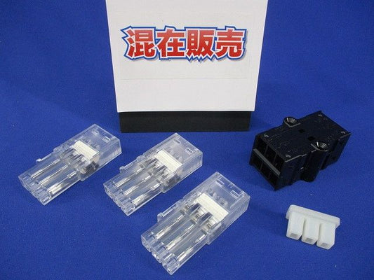 プラグコネクタ・ターミナルブロック分岐接続タイプ・防塵カバーセット(混在5個入) NPJB02-3P他