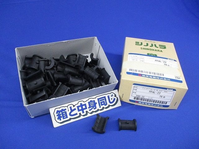 P．P．ホルダー(高圧機内絶縁電線支持物)アダプター(78個入) PPAL-22