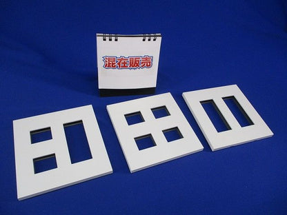 コンセントプレートセット(混在3枚入)(ピュアホワイト) NKP-3UF-2他