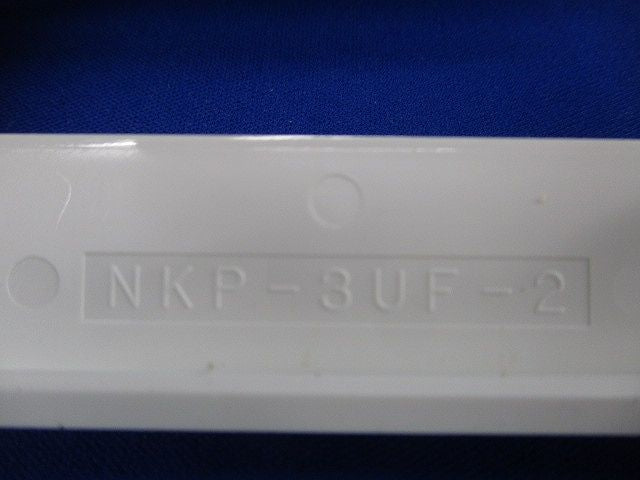 コンセントプレートセット(混在3枚入)(ピュアホワイト) NKP-3UF-2他