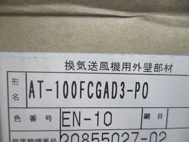 換気送風機用外壁部材(黒) AT-100FCGAD3-PO