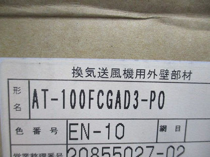 換気送風機用外壁部材(黒) AT-100FCGAD3-PO