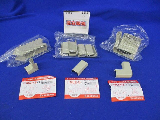 プラモール付属品3号セット(混在27個入)(ベージュ) MLI-3J他