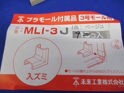 プラモール付属品3号セット(混在27個入)(ベージュ) MLI-3J他