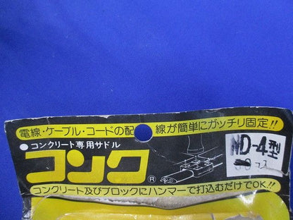 コンクリート専用サドル(45個入) ND-4