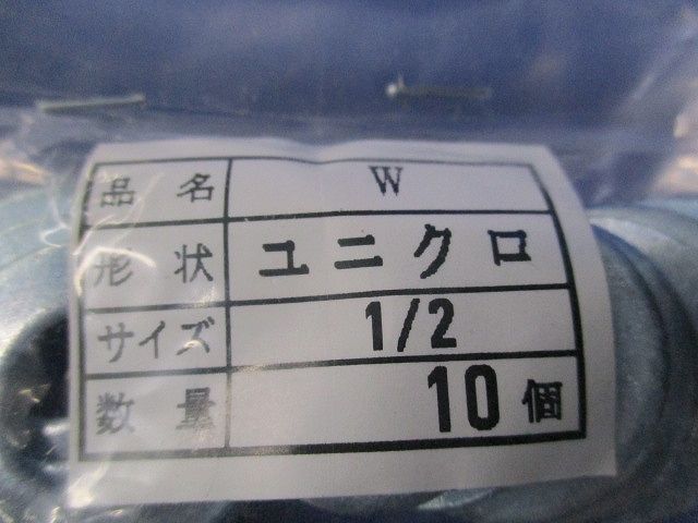 ワッシャー ユニクロ(10枚入×15計150枚入) W1/2