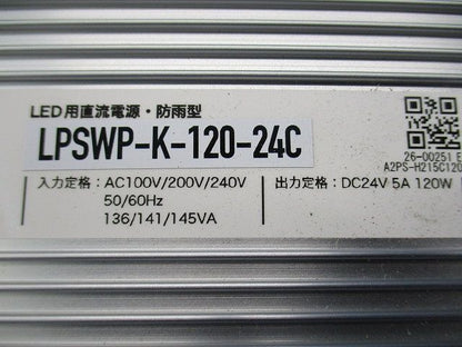 LED用直流電源・防雨型 LPSWP-K-120-24C