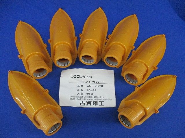 プラフレキCD用エンドカバー(7個入) CD-28ER