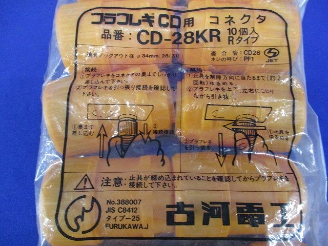 プラフレキ CD用コネクタ(10個入)(新品未開封) CD-28KR