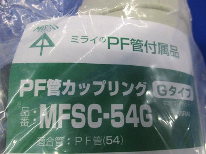PF管カップリングGタイプ(ベージュ)(新品未開封) MFSC-54G