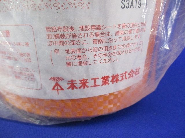埋設標識シート(シングル)(高圧電力表示用)幅300mm×長さ50m MHS3-SK