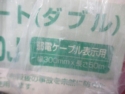 埋設標識シート(ダブル)(弱電ケーブル表示用)300mm×50m MHS3-DJ