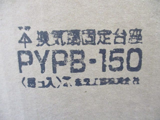 換気扇固定台座(5個入) PYPB-150
