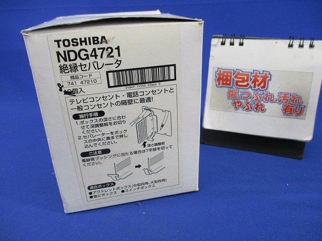 絶縁セパレータ(8個入) NDG4721