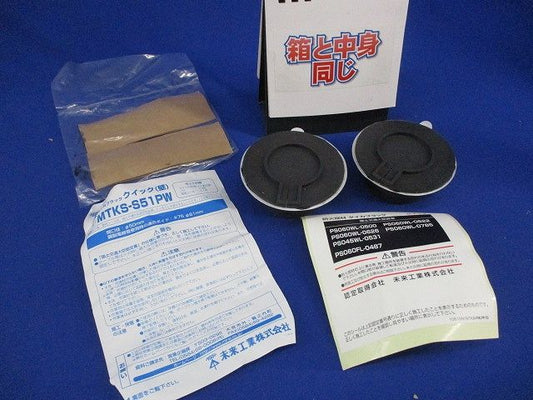 タイカブラッククイック(壁) MTKS-S51PW