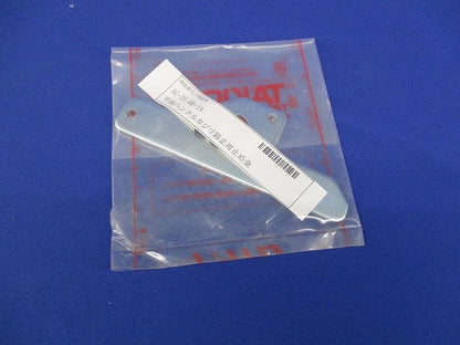 平面ハンドルカジリ防止用止め金 AC-25-AB-1N