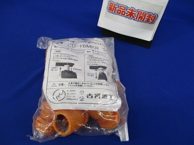 プラフレキ曲がりコネクタ(10個入)(新品未開封) CD-16MKR