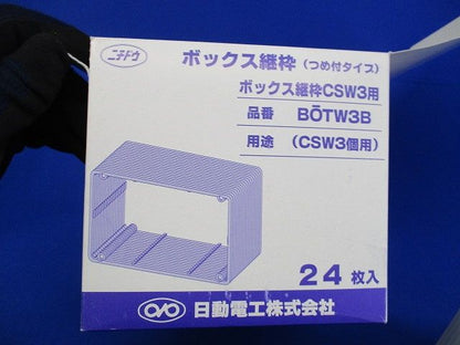 ボックス継枠(つめ付タイプ)(24枚入) BOTW3B