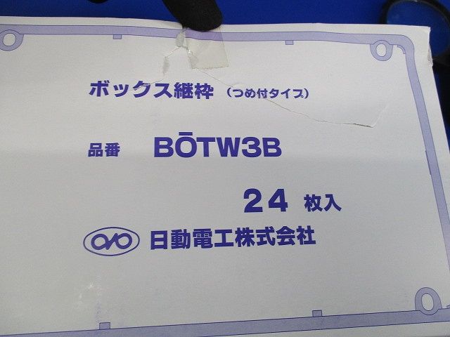 ボックス継枠(つめ付タイプ)(24枚入) BOTW3B