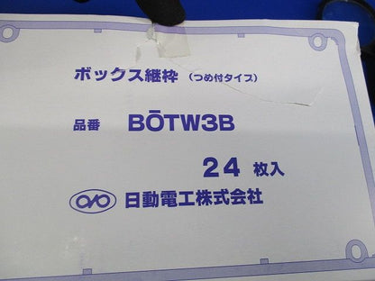 ボックス継枠(つめ付タイプ)(24枚入) BOTW3B