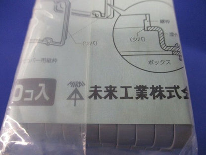 塗代カバー継枠セット(混在30個入) OF-12J-5他