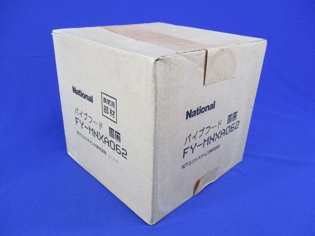パイプフード(新品未開梱) FY-MNXA062